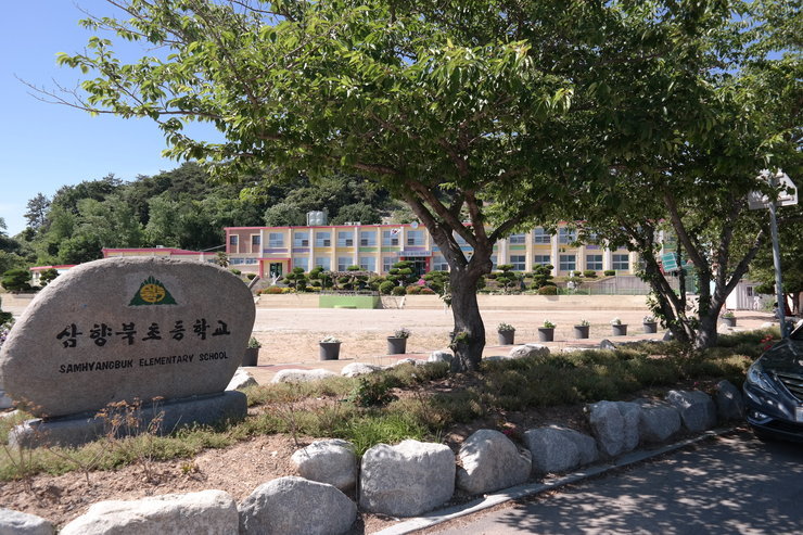 삼향북초등학교 전경과 입구 비석