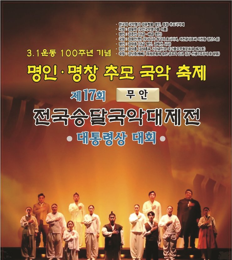 제17회 승달국악대제전 포스터 (2019)1.jpg