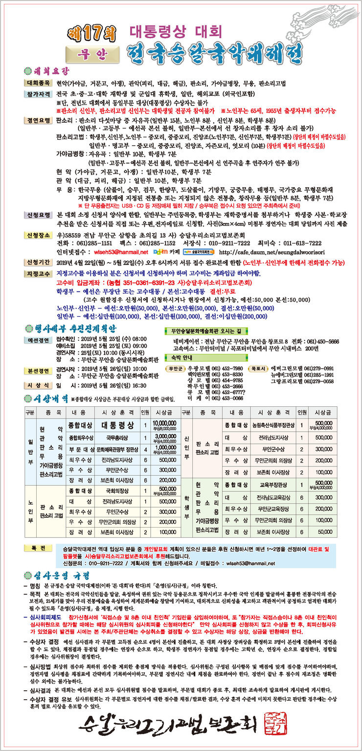 제17회 승달국악대제전 포스터 (2019)2.jpg