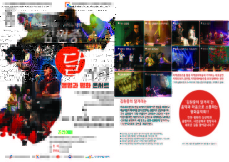 김원중의 달거리 생명과 평화 콘서트 포스터. 상세내용은 본문 참조