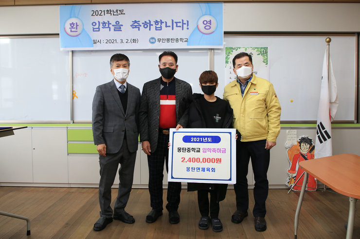 몽탄면 지역사회단체 관내 학생들에 장학금 전달