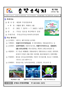 2022년 7월호 행복무안승달소식지 표지