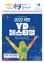 2022년 10월 행복무안승달소식지 표지