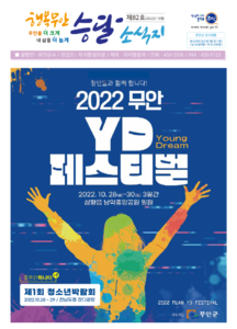 2022년 10월 행복무안승달소식지 표지