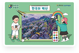 한국의 백산 꾸미기화면