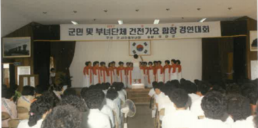 1987년 군민 및 부녀단체 건전가요 합창 경연대회