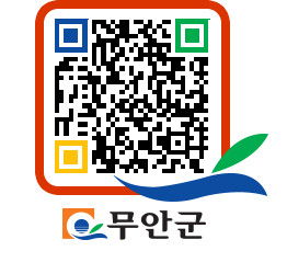 무안군청 팝업알리미 페이지로 이동 QR코드(http://www.muan.go.kr/www/seo3ry@)